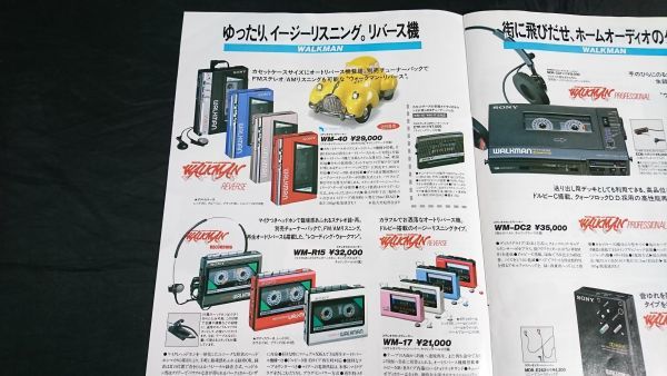 SONY(ソニー)カセットコーダー ラジオカセット 総合カタログ 1984年9月 