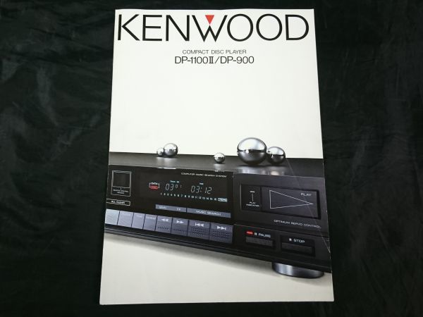 【昭和レトロ】『KENWOOD(ケンウッド) COMPACT DISC PLAYER DP-1100Ⅱ/DP-900 カタログ 昭和60年6月』KENWOOD COPRORATION