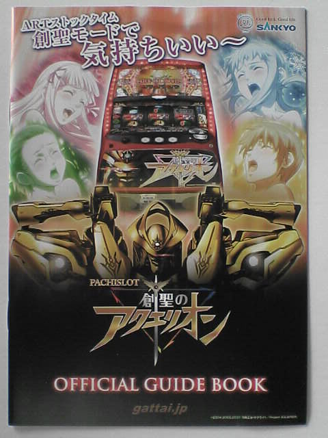 返品?交換対象商品】 ※パチスロ小冊子のみ 平和ガイドブック 遊技説明