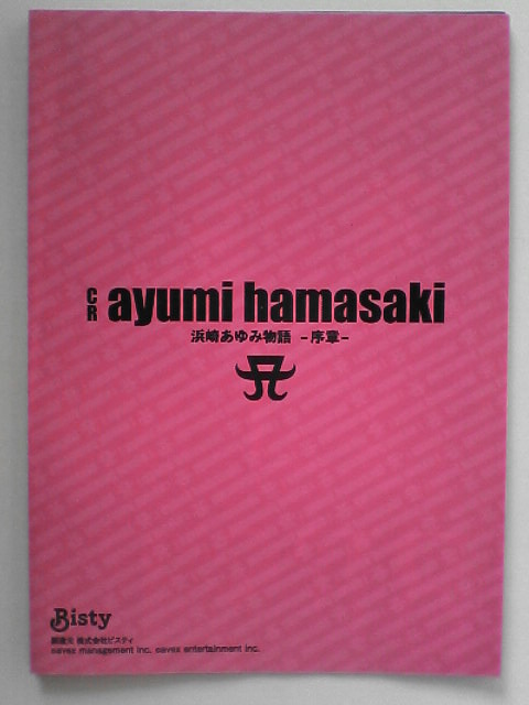 69%以上節約 パチンコ小冊子 浜崎あゆみ物語 ー序章ー fassy.org