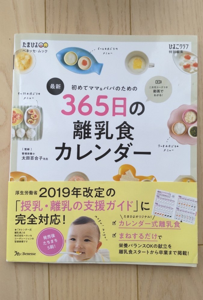 Paypayフリマ 初めてママ パパのための365日の離乳食カレンダー Paypayフリマ 初めてママ パパのための365日の離乳食カレンダー