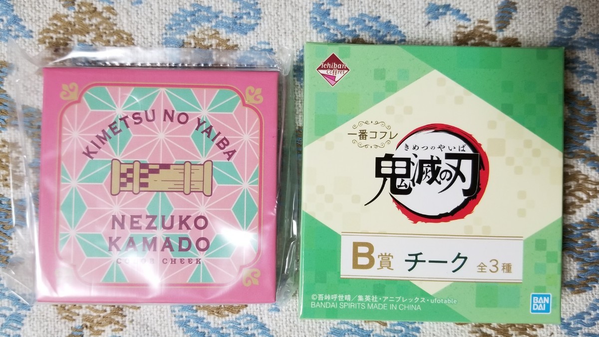 一番コフレ 鬼滅の刃 B賞 チーク 竈門禰豆子 D賞 シングルカラー 我妻善逸