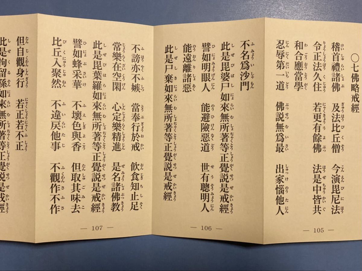 四分律日用作法課誦集』 / 戒律 律宗 真言 天台 浄土 禅 曹洞宗 四分律日用作法課誦集』 / 戒律 律宗 真言 天台 浄土 禅 曹洞宗