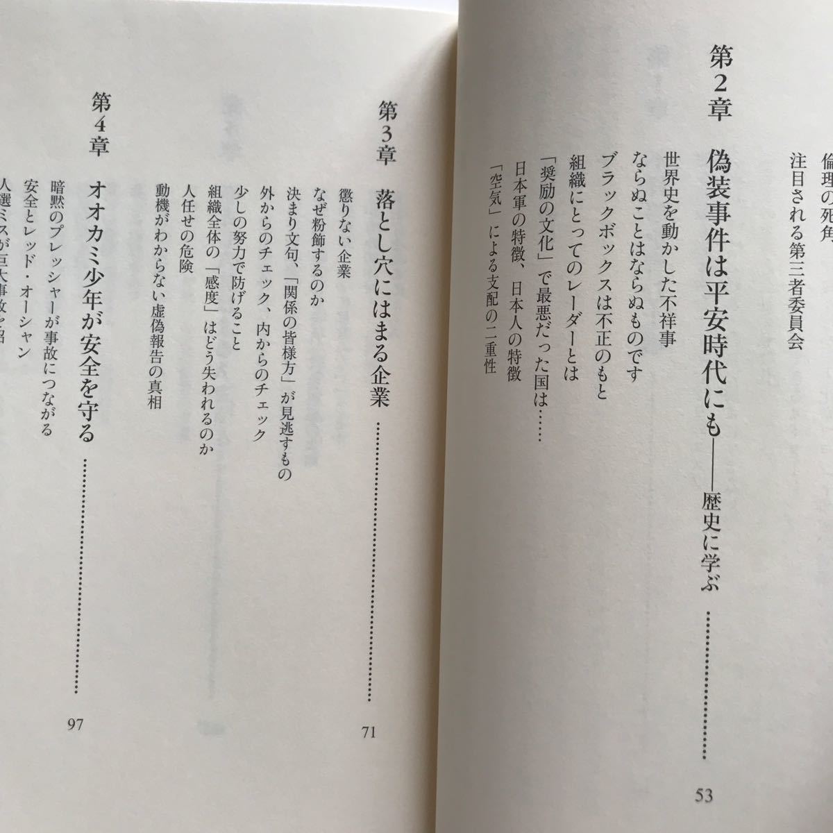 不祥事は、誰が起こすのか