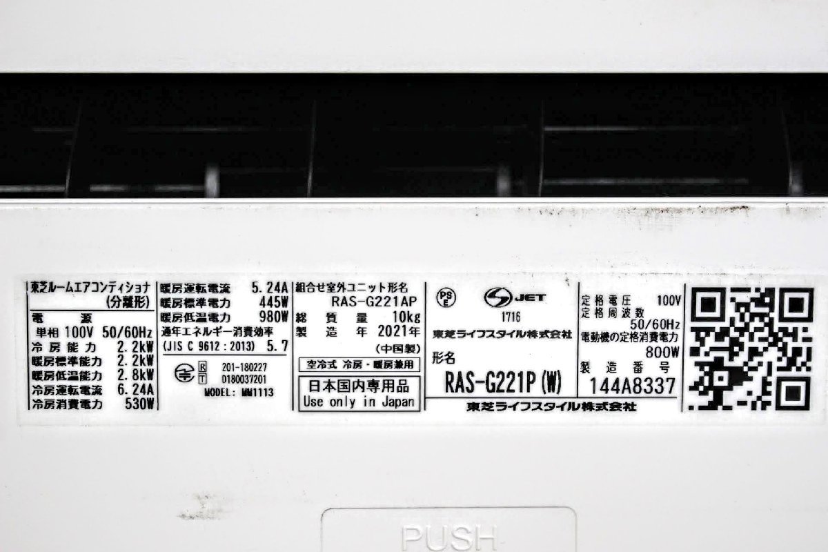 B.0182 TOSHIBA RAS-G221P(W)プラズマ空清搭載 エアコン (6畳・単相