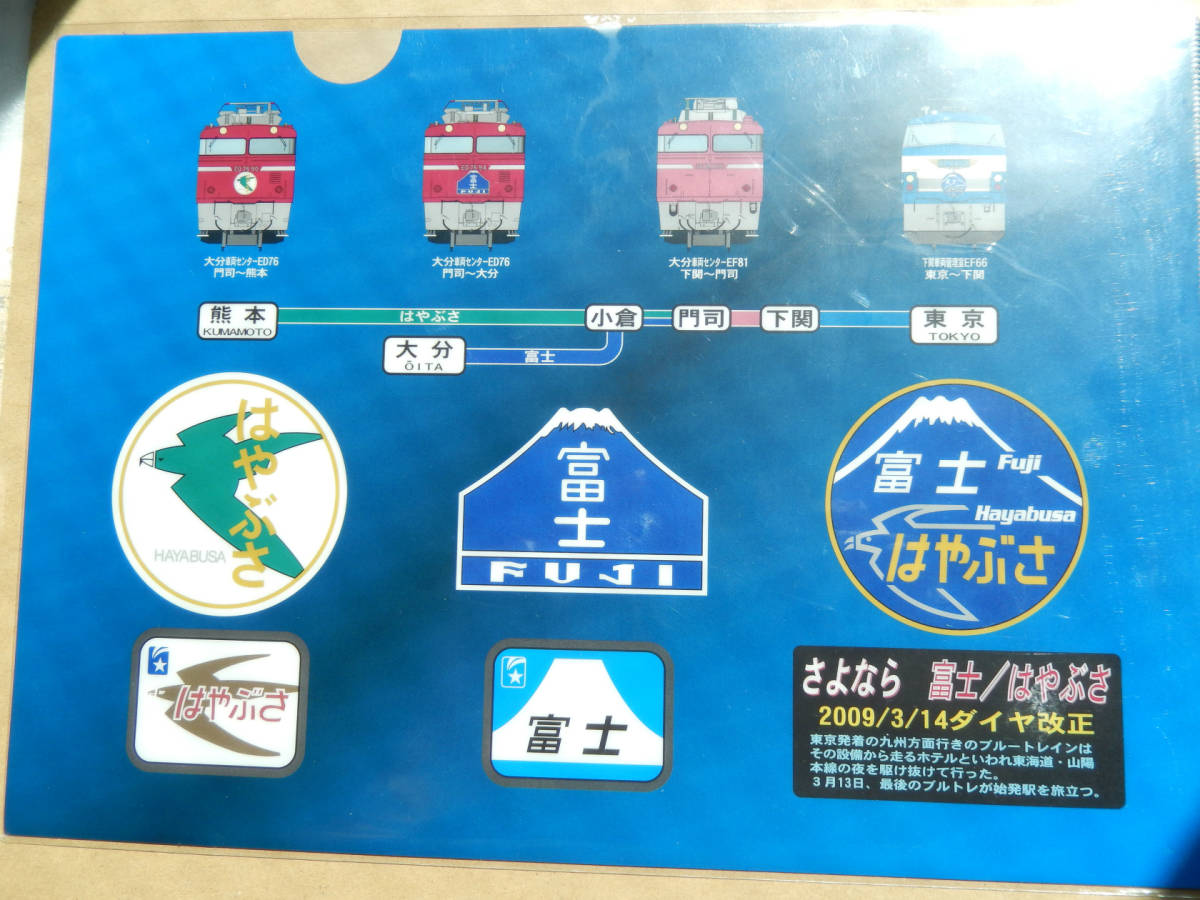 人気のクリスマスアイテムがいっぱい! ラストラン 《 さよなら 寝台特急 富士 はやぶさ ヘッドマーク 車両イラスト クリアファイル 》 国鉄 鉄道 電車 ブルートレイン lacistitis.es 人気のクリスマスアイテムがいっぱい! ラストラン 《 さよなら 寝台特急 富士 はやぶさ ヘッドマーク 車両イラスト クリアファイル 》 国鉄 鉄道 電車 ブルートレイン lacistitis.es