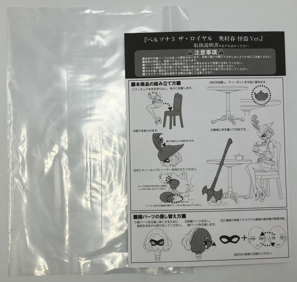 奥村春 怪盗Ver ペルソナ5 ザ・ロイヤル 半額SALE www.baumarkt-vogl.at