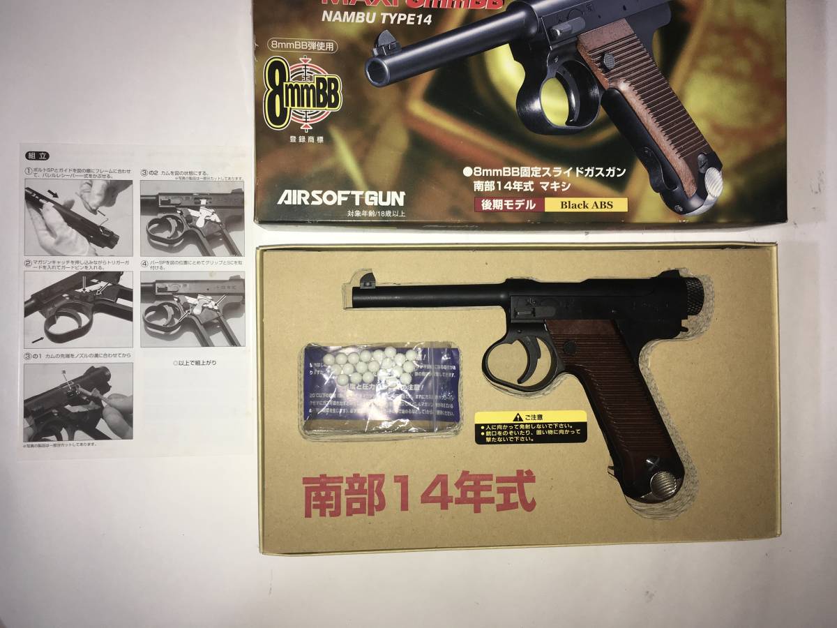 マルシン 南部14年式 後期モデル 8mmBB固定スライドガスガン