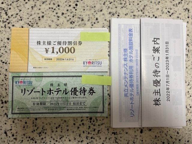 送料無料 共立メンテナンス 株主優待割引券25,000円分+ホテル優待券10