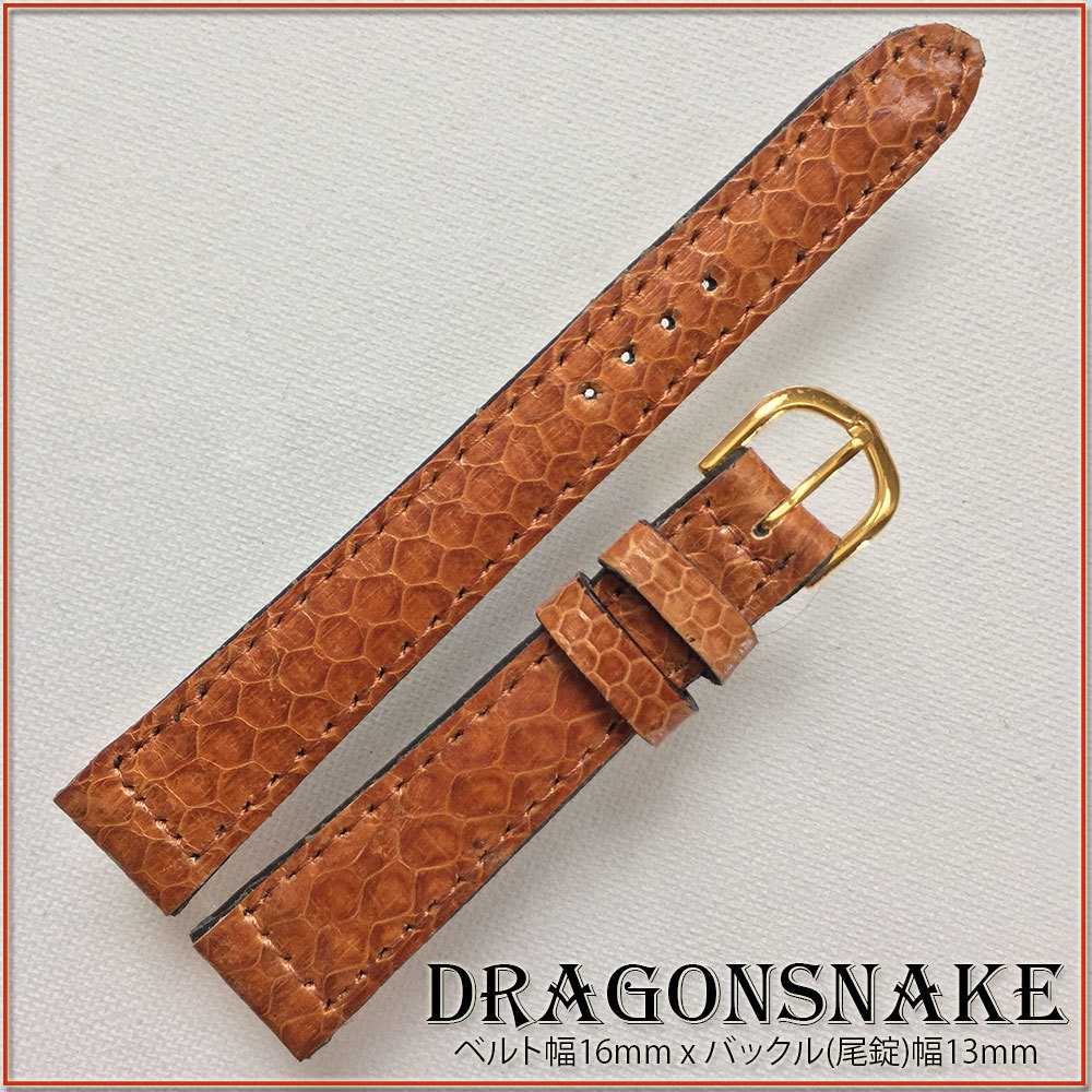 SALE！１点物 １６mm 本革 ドラゴンスネイク ヘビ革 DRAGON SNAKE 時計ベルト ブラウン GOLD BUCKLE 送料無料 バネ棒２本 BROWN 金箔刻印_画像2