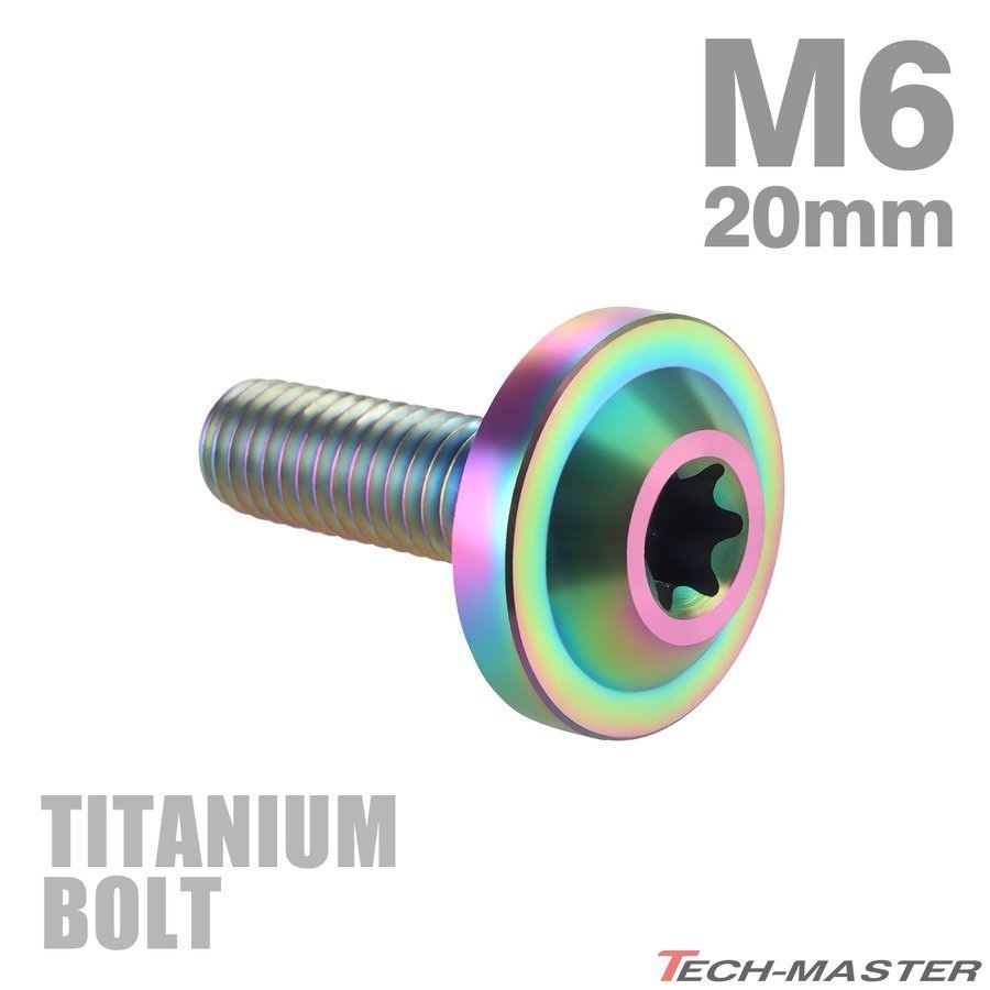 M6×20mm P1.0 64チタン合金 トルクス穴 フランジ付き ボタンボルト 焼きチタンカラー ライトカラー JA660_画像1