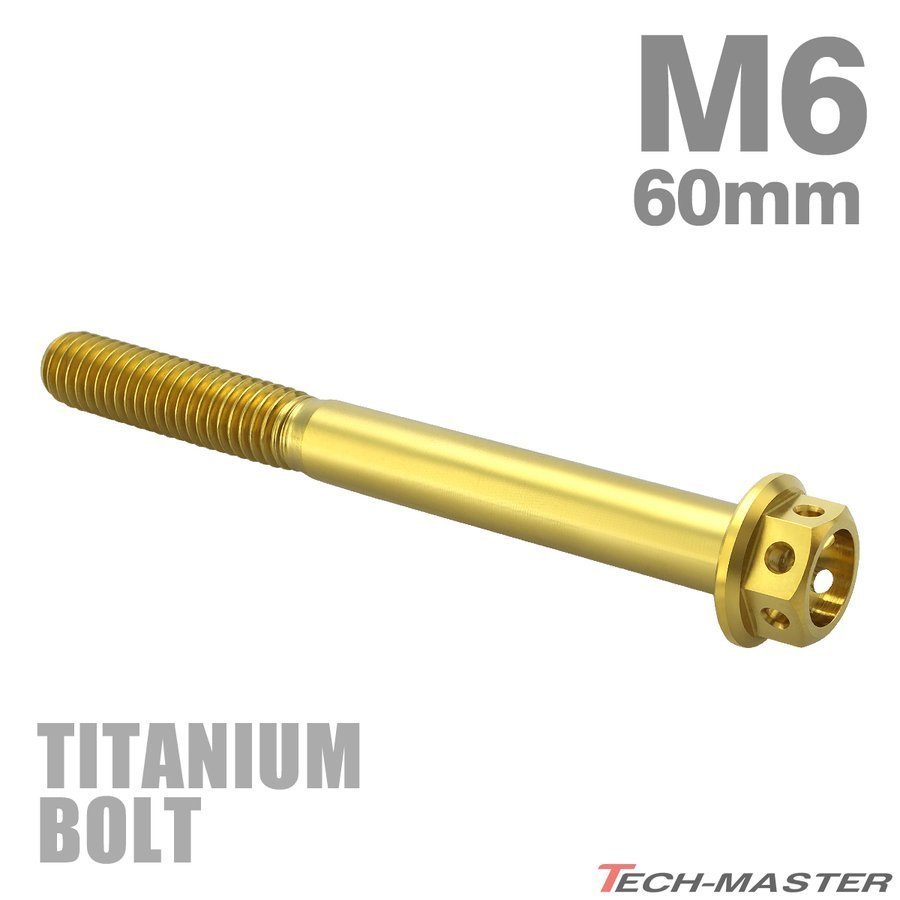 M6×60mm P1.0 64チタン合金 ホールヘッド 六角ボルト フランジ付き ゴールドカラー 車/バイク 1個 JA1119_画像1