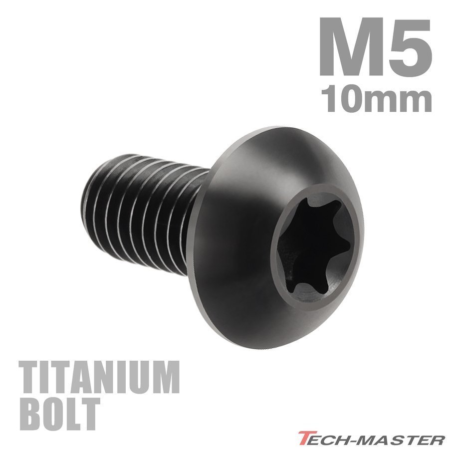 M5×10mm P0.8 64チタン合金 トラスヘッド トルクス穴付き ボタンボルト ブラック 黒色 車 バイク 自転車 ドレスアップ 1個 JA462 大流行中! M5×10mm P0.8 64チタン合金 トラスヘッド トルクス穴付き ボタンボルト ブラック 黒色 車 バイク 自転車 ドレスアップ 1個 JA462 大流行中!