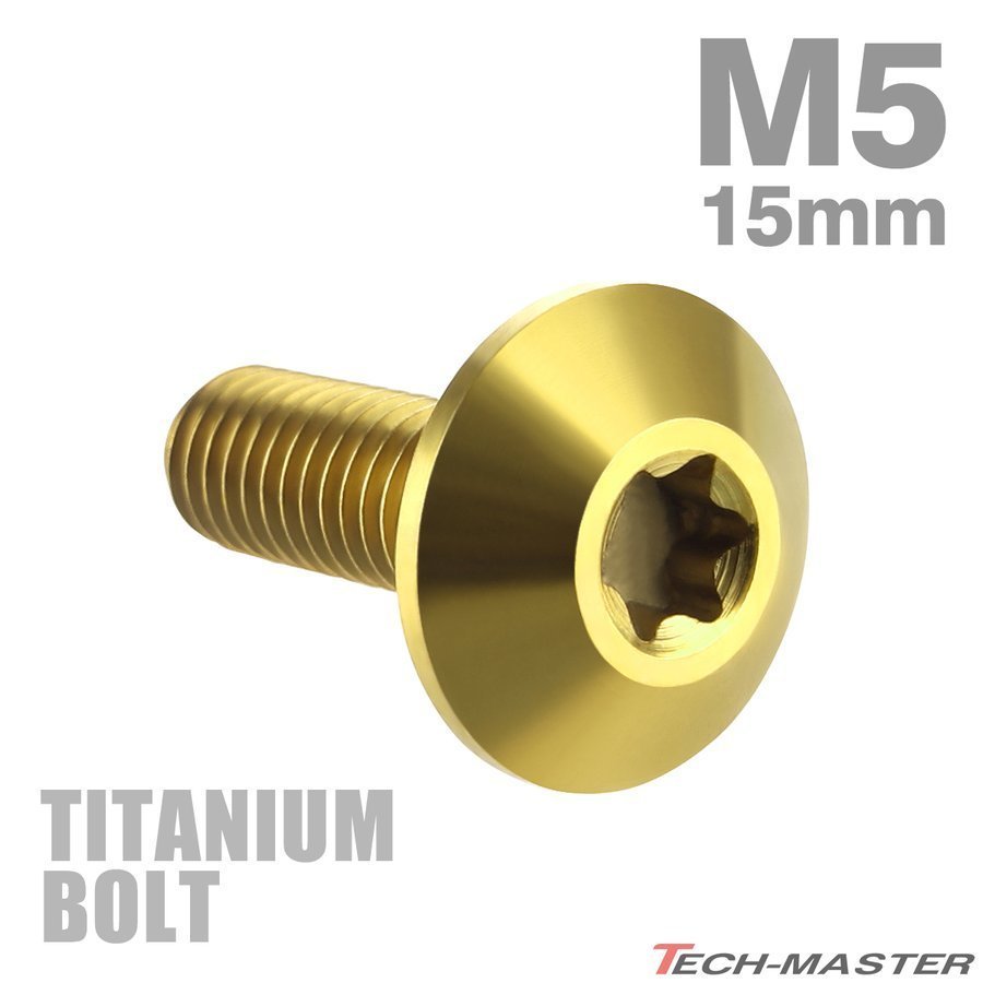 M5×15mm 0.8 頭部径12mm 64チタン合金 テーパーヘッド トルクス穴 ボタンボルト ゴールドカラー 金色 車/バイク 1個 JA624_画像1
