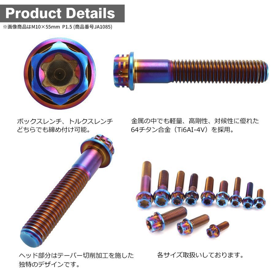 M10×40mm P1.25 64チタン合金 ヘキサゴン トルクスヘッド キャップボルト フランジ付き 焼きチタンカラー 車/バイク/自転車 1個 JA550_画像3