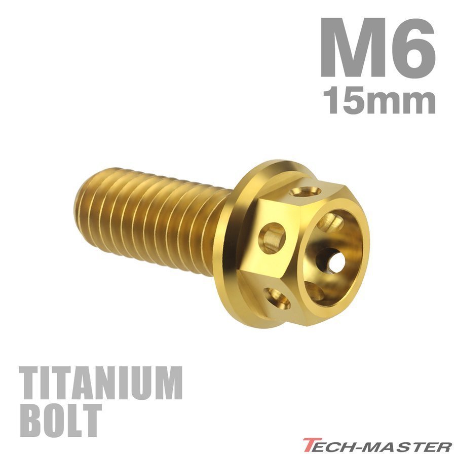 M6×15mm P1.0 64チタン合金 ホールヘッド 六角ボルト フランジ付き ゴールドカラー 車/バイク 1個 JA780_画像1