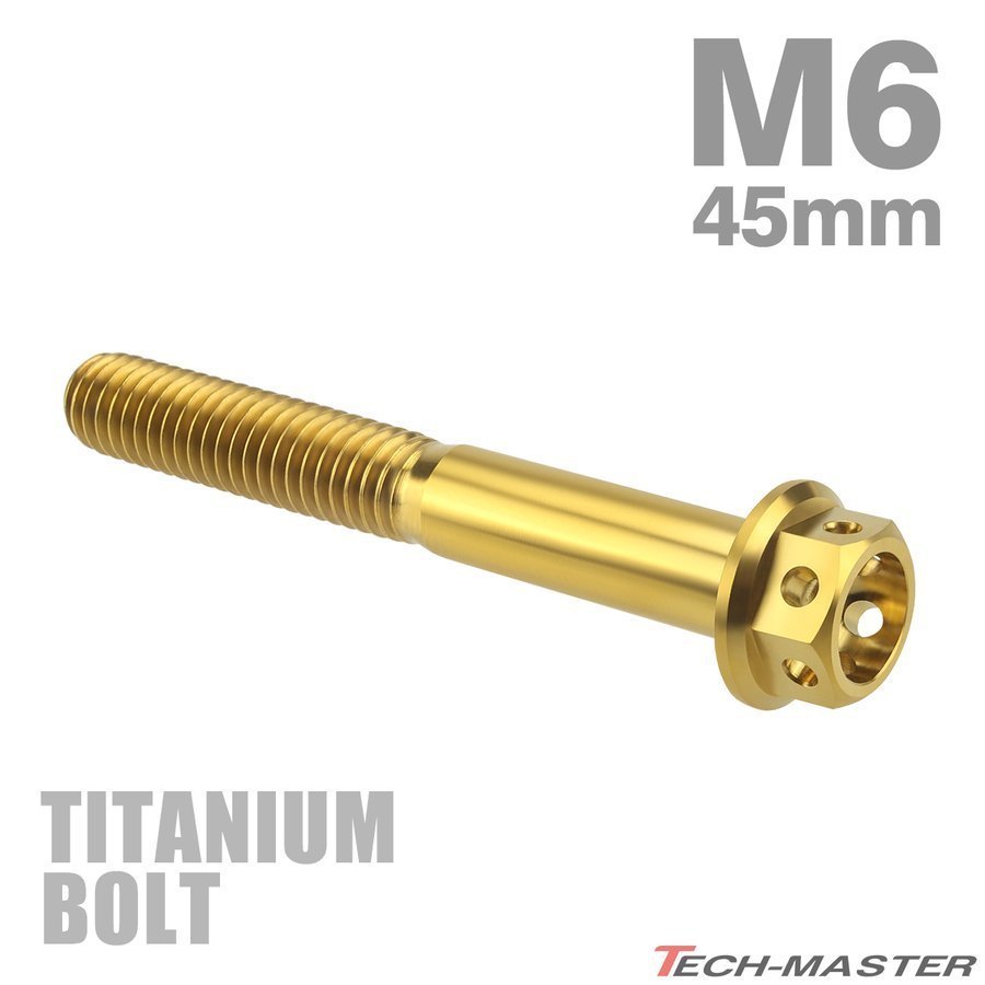 M6×45mm P1.0 64チタン合金 ホールヘッド 六角ボルト フランジ付き ゴールドカラー 車/バイク 1個 JA798_画像1