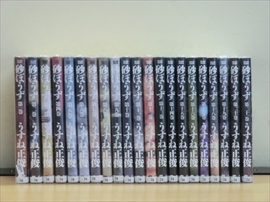 砂ぼうず 22巻 全巻セット うすね正俊 全巻セット 売買されたオークション情報 Yahooの商品情報をアーカイブ公開 オークファン Aucfan Com 砂ぼうず 22巻 全巻セット うすね正俊 全巻セット 売買されたオークション情報 Yahooの商品情報をアーカイブ公開 オークファン Aucfan Com