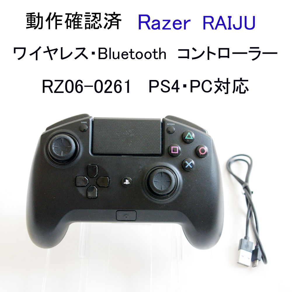 「かわいい～！」 値引 動作確認済 レイザー 雷獣 RAIJU PS4 ワイヤレス Bluetooth ゲーミング コントローラー PC RZ06-0261 ケーブル付 Razer #2891 publiks.de publiks.de