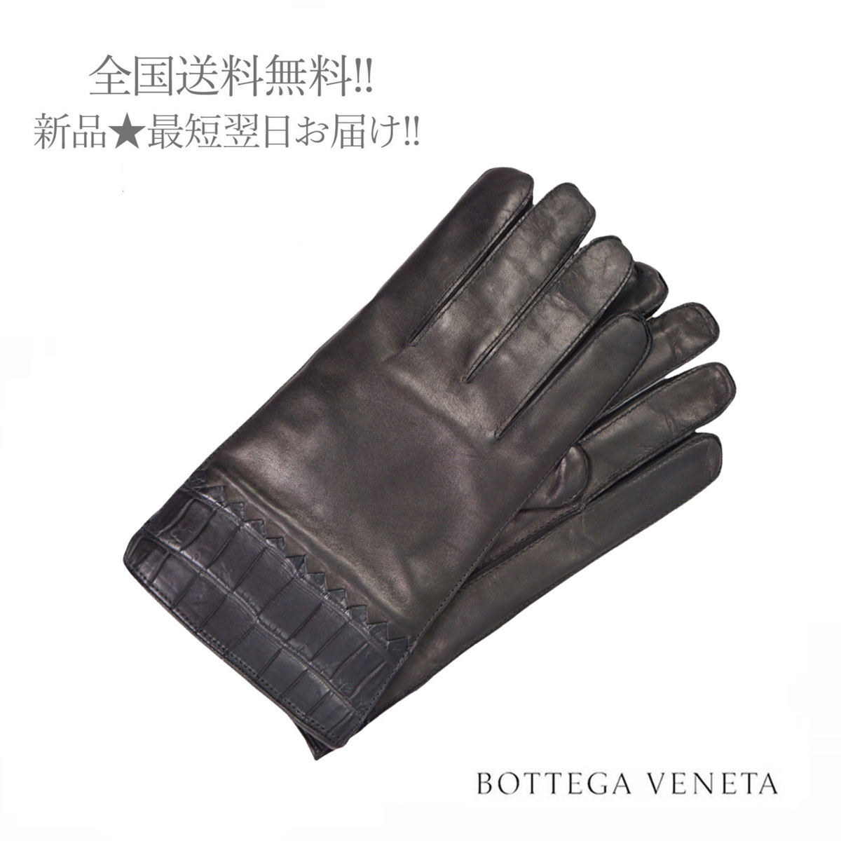 I487(9).. BOTTEGA VENETA ボッテガ ヴェネタ 最高級 手袋 グローブ ナッパ+リアルクロコ カシミア イタリア製 新品 ★ 1000 ブラック