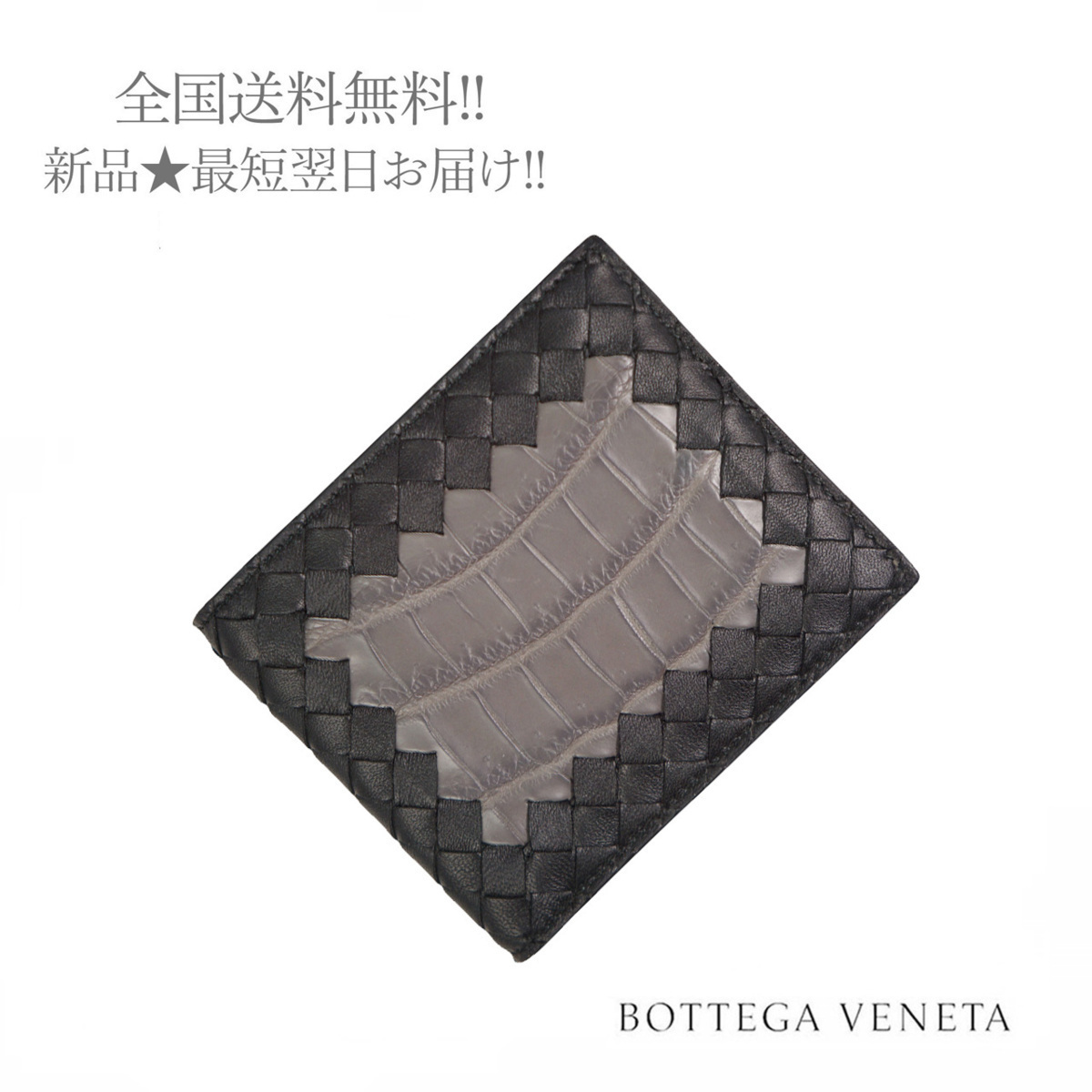 I352 BOTTEGA VENETA ボッテガヴェネタ イタリア製 2つ折り財布 イントレ x リアルクロコ メンズ 新品 ★ 8898 ブラック x グレー