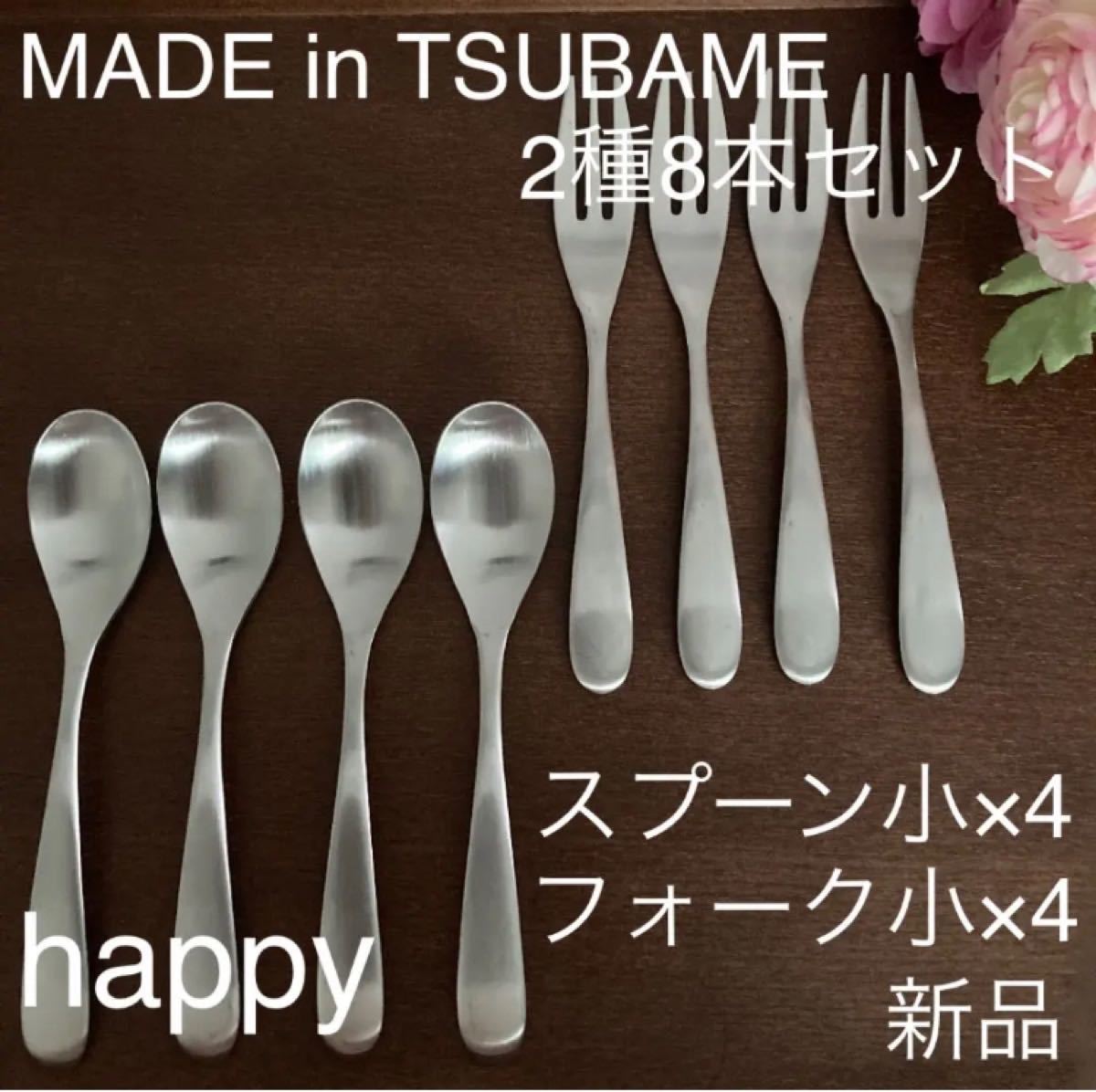 made in TSUBAME   ゴールド　フォーク小4本、スプーン小4本