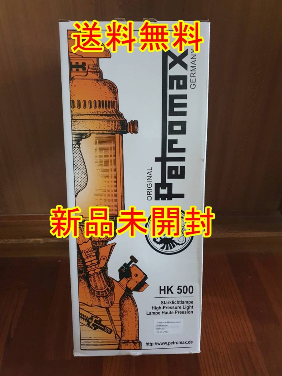 日本最大のブランド ペトロマックスPetromax HK500 圧力式灯油ランタン ブラス 真鍮