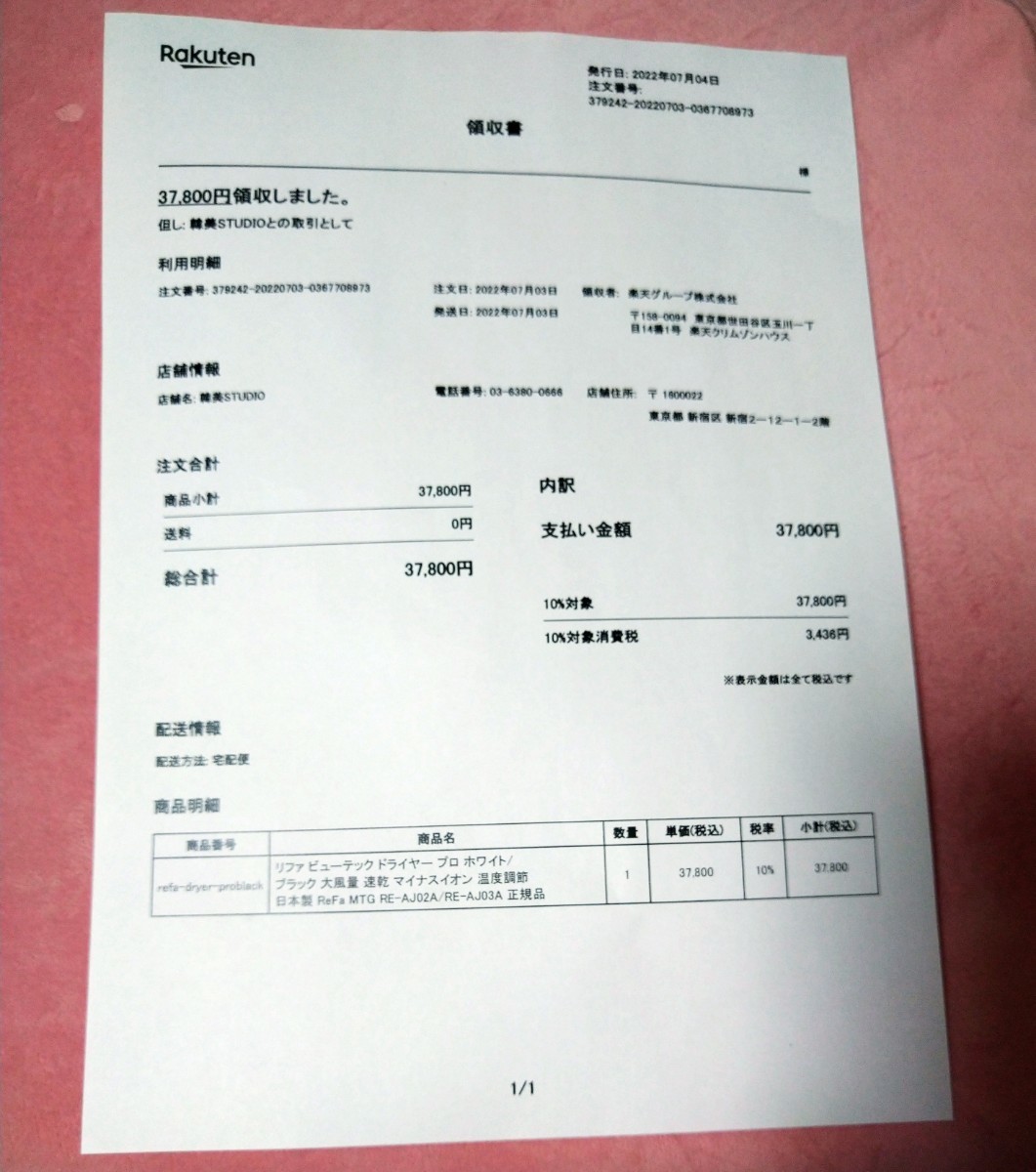 ReFa BEAUTECH DRYER PROリファビューテック ドライヤープロ マット