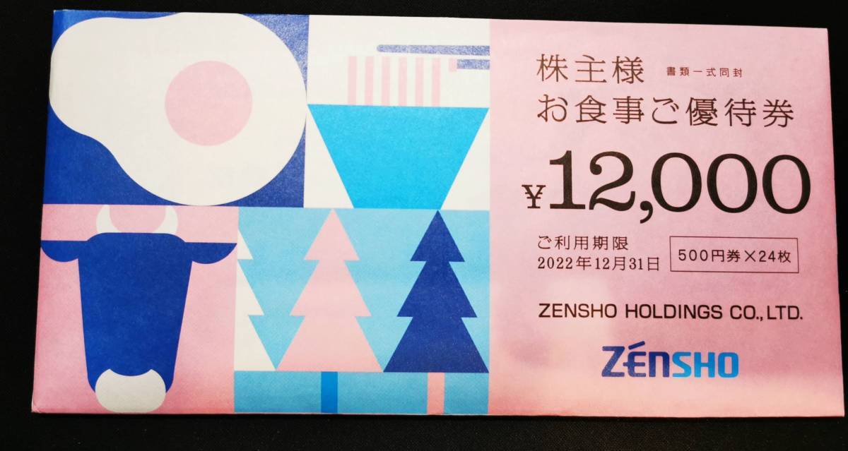 ゼンショー 株主優待 12000円(500円券*24枚) 未開封 送料無料 12,000円分_23年6月末期限