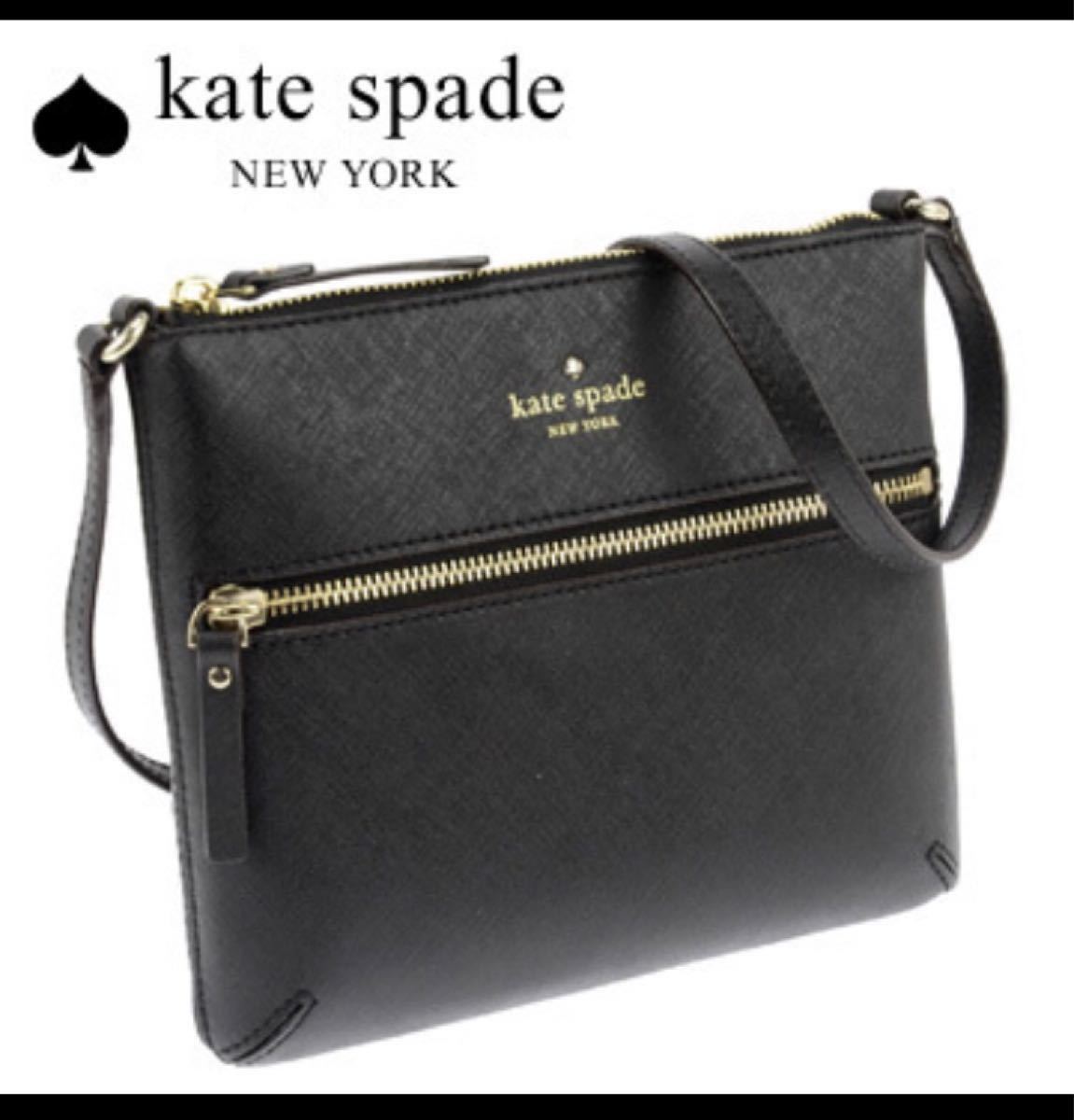 【美品】 Kate Spade 定価32,400円 ショルダーバッグ ケイトスペード ニューヨーク ブラック 黒