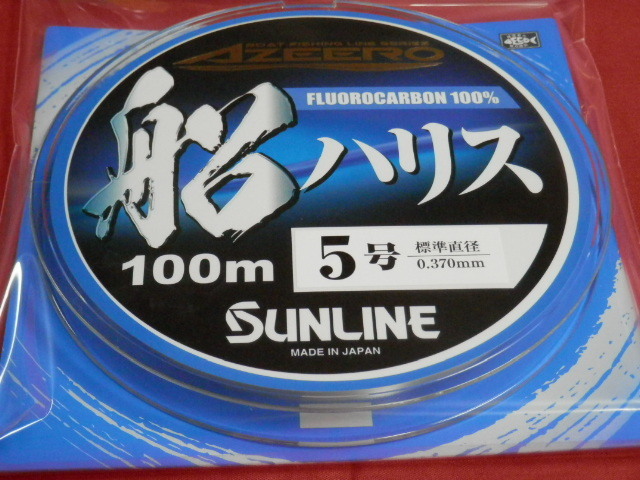 送料\240！アジーロ/5.0号/ 船【ハリス】送料150円 AZEERO/100ｍ SUNLINE（サンライン）税込！特価品！_画像2