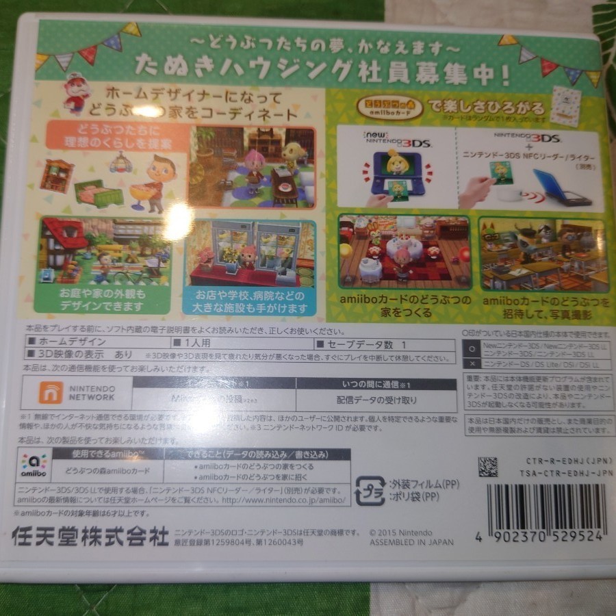 任天堂 3DS どうぶつの森ハッピーホームデザイナー