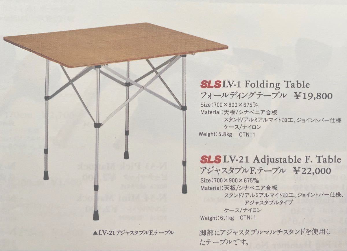 スノーピーク LV-1 フォールディングテーブル (80年代に スノーピーク LV-1 フォールディングテーブル (80年代に