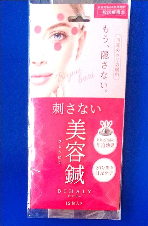 　♪　お家でエステ　刺さない美容鍼日本製　(一般医療機器)ビハリー12粒 