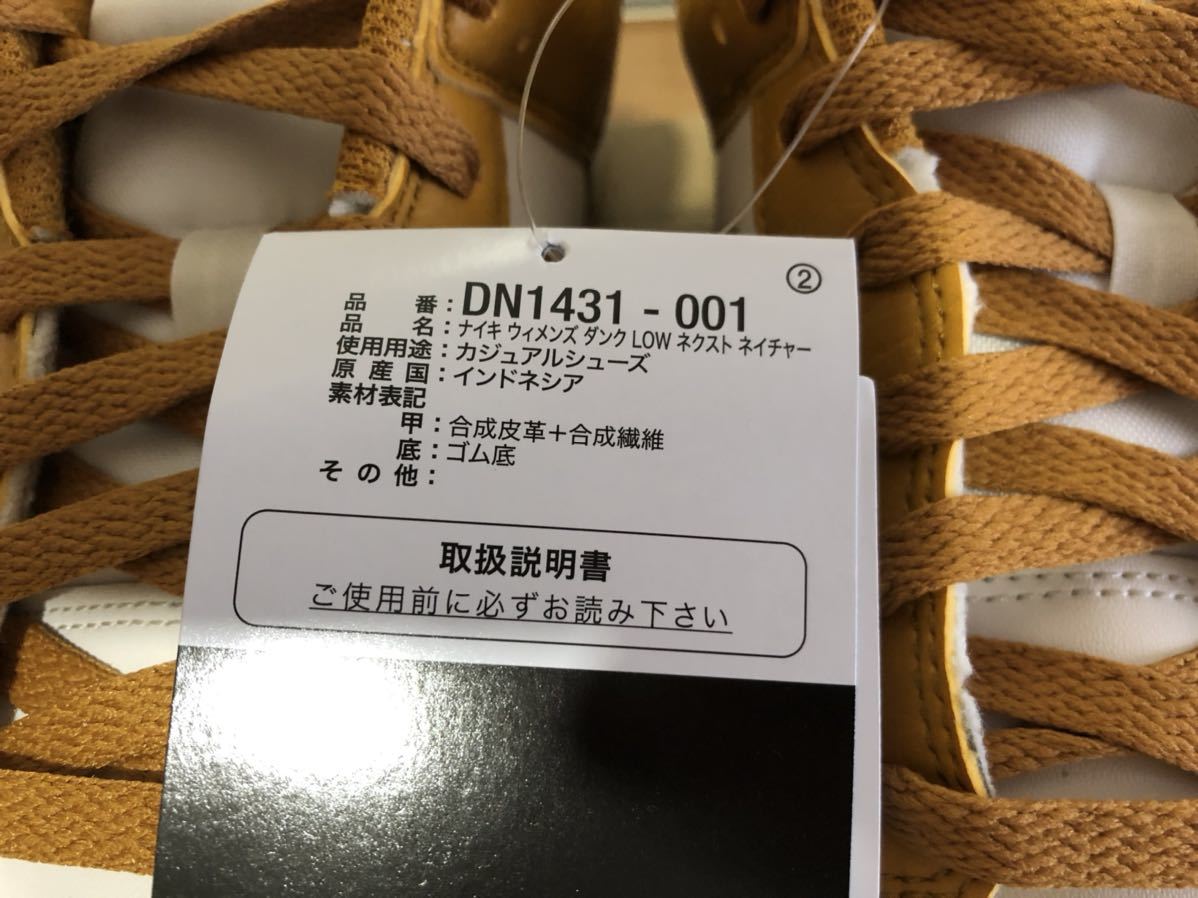 W27.0cm Nike WMNS Dunk Low Next Nature Curry Brown ナイキ ウィメンズ ダンク ロー ネクスト ネイチャー カリー ブラウン DN1431-001