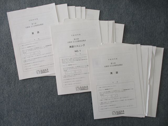 SV25-001 馬渕教室 第1/2/4回 大阪府 公立合格判定模試 国語/英語/数学 ... SV25-001 馬渕教室 第1/2/4回 大阪府 公立合格判定模試 国語/英語/数学 ...