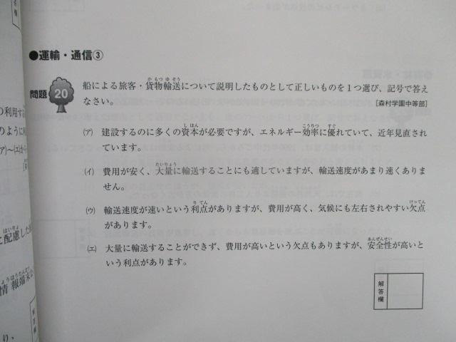 SW スタディアップ 中学受験 社会科 記号問題対策 記号の森