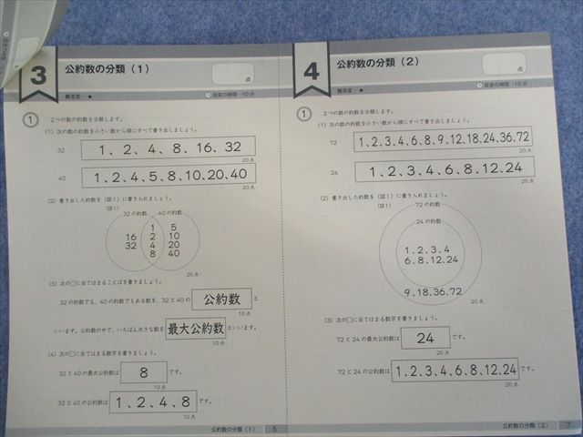 SQ01-024 グノーブル 小4 算数 数のしくみ/平面図形のまとめ/分数/小数のかけ算/文章題/数列と数のそうさなど 新版 2018 L2D 8