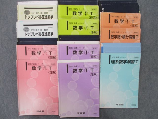 河合塾基礎シリーズ完成シリーズ 数学 Tテキスト 2021 | nate-hospital.com