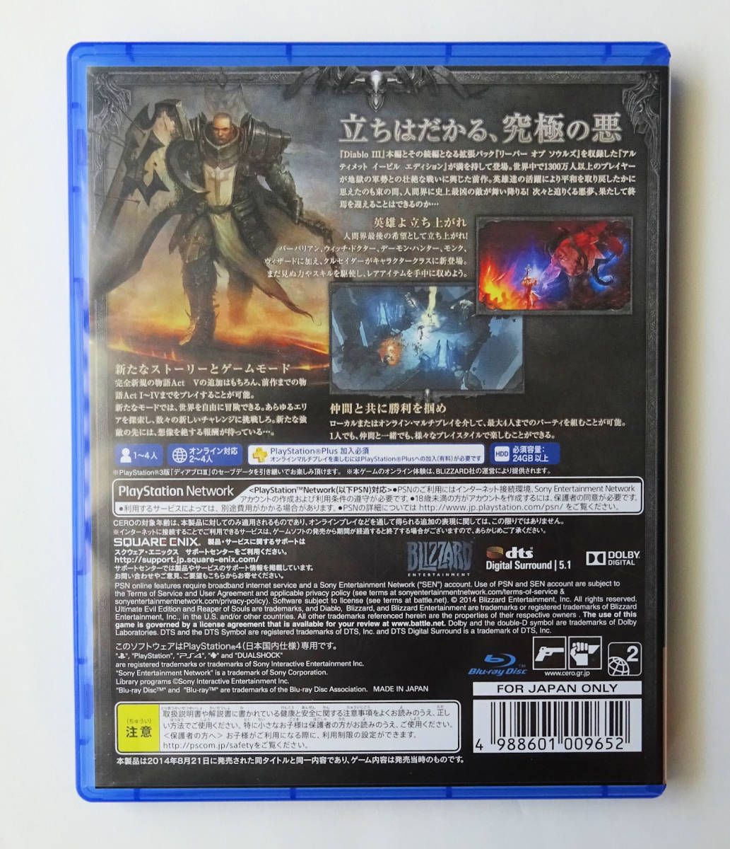 PS4 ディアブロ III リーパー オブ ソウルズ DIABLO 3 REAPER OF SOULS Ultimate Evil Edition ★ プレイステーション4 PS4 / PS5_画像2
