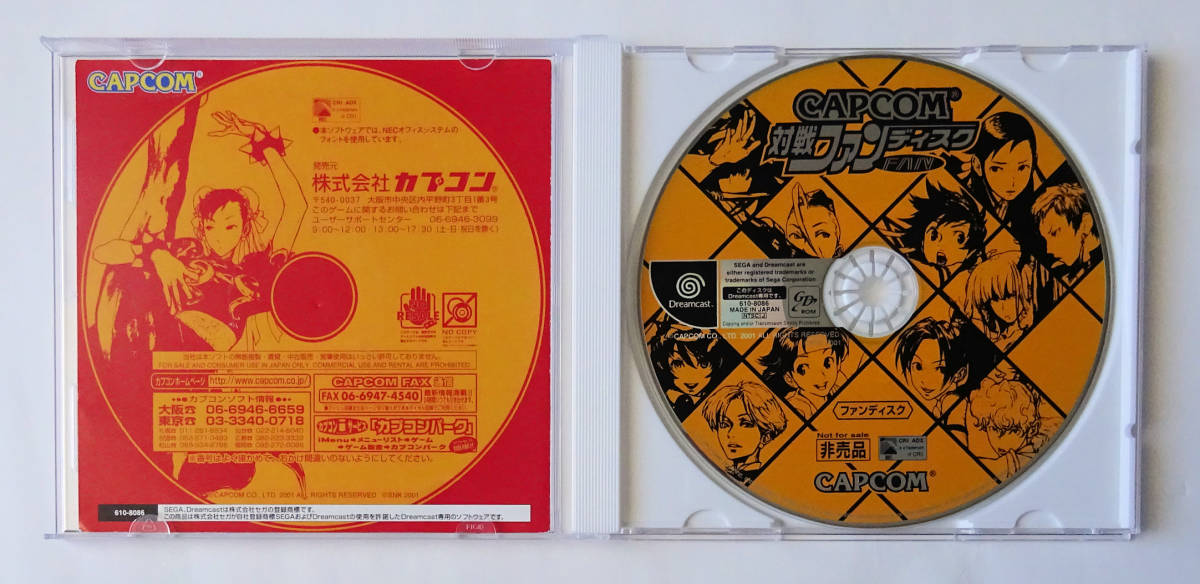 DC カプコン 対戦ファンディスク 非売品 CAPCOM TAISEN FAN DISC