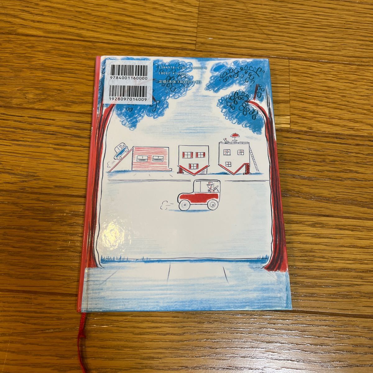 課題図書　読書感想文　3・4年生　さかさ町