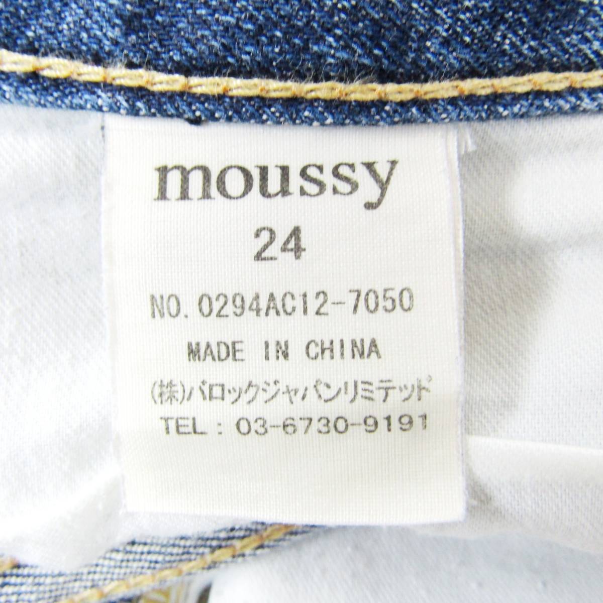 MOUSSYマウジー▽ストレッチスキニーデニム▽24インチ▽ウエスト約72cm