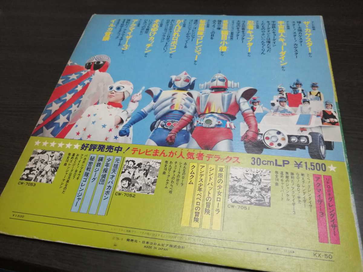 ゴールデンテレビまんが大行進22 ジャンク LP レコード ゴレンジャー 