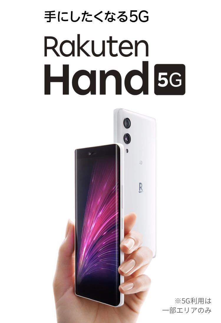 欲しいの Rakuten Hand 5G ブラック ハンド 新品未開封