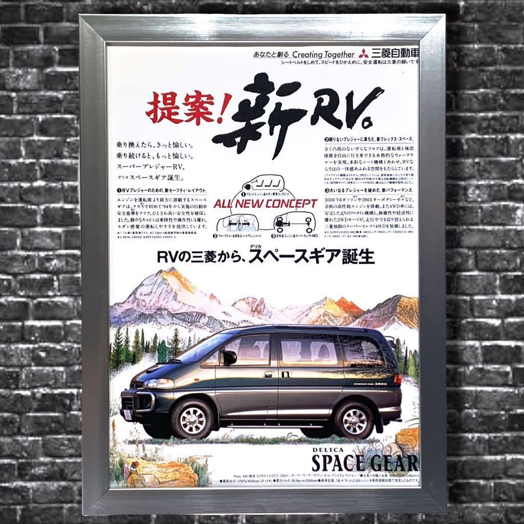  подлинная вещь Mitsubishi Delica Space Gear реклама / постер бампер шина сиденье противотуманые фары багажник muffler pe8w миникар детали крыло 