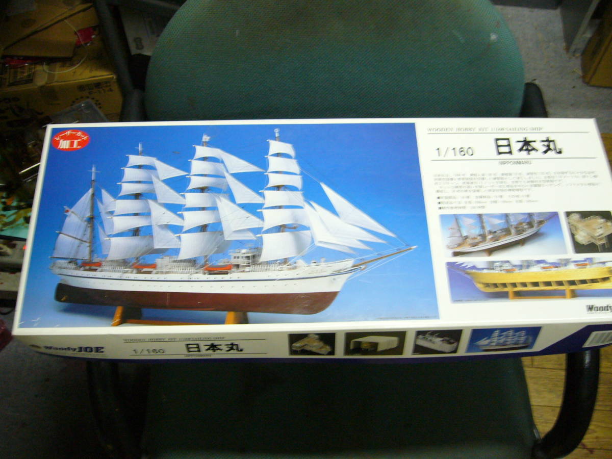 即納 ウッディジョー 160 日本丸 帆無 木製帆船模型 組立キット