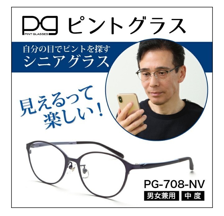 ☆【新品未開封】ピントグラス 老眼鏡 シニアグラス 中度レンズ PG708-NV