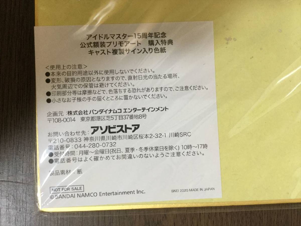 32)) アイドルマスター15周年記念 公式額装プリモアート 購入 32)) アイドルマスター15周年記念 公式額装プリモアート 購入