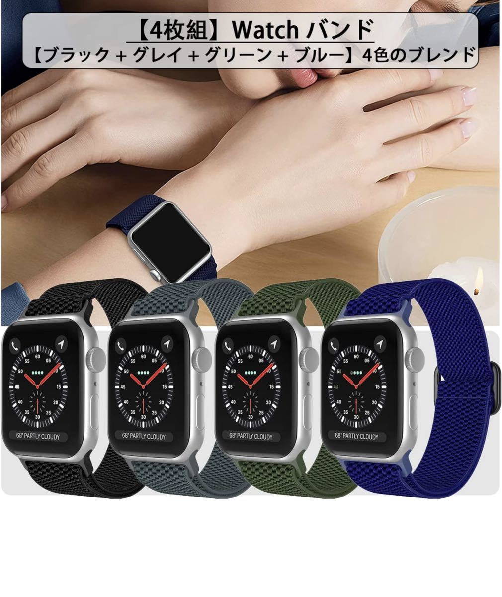 Apple Watch ナイロンバンド　全機種対応 スポーツバンド ナイロン 38/40/41mm高通気性 伸縮アップルウオッチバンド　男女兼用4枚セール_画像4